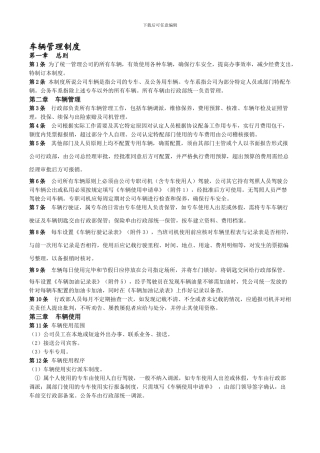 公司车辆管理制度(新)