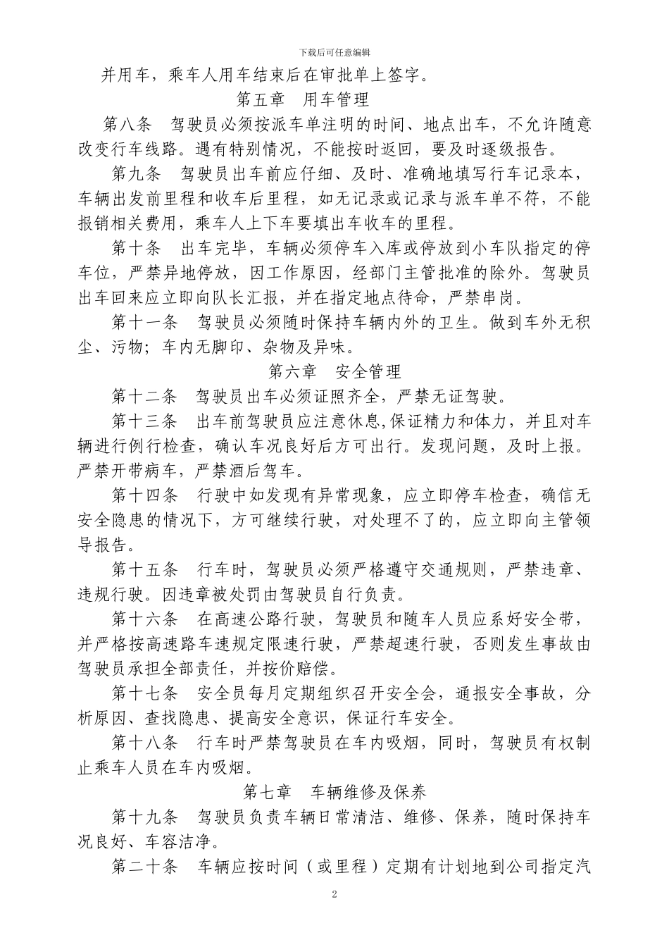 公司车辆管理制度2024_第2页