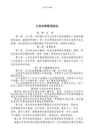 公司车辆管理制度2024