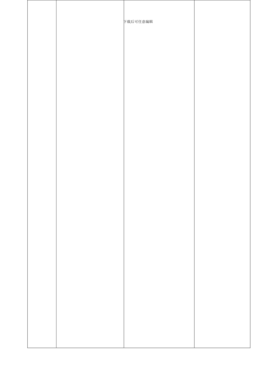 公司车辆管理制度20241026_第2页