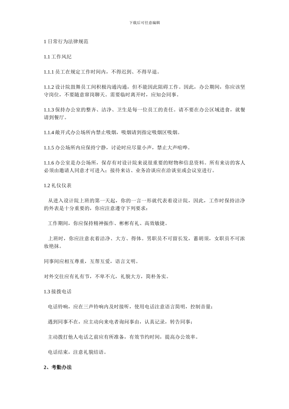 公司车辆管理制度4827851_第1页