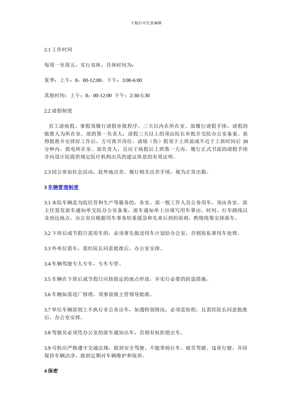 公司车辆管理制度4827851_第2页