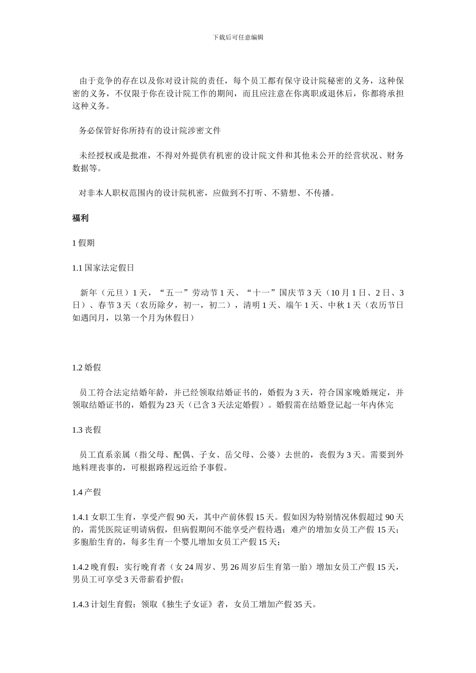 公司车辆管理制度4827851_第3页