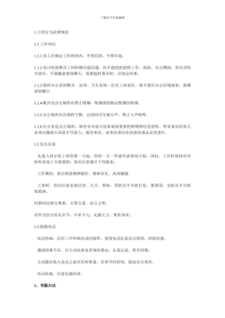 公司车辆管理制度4827851