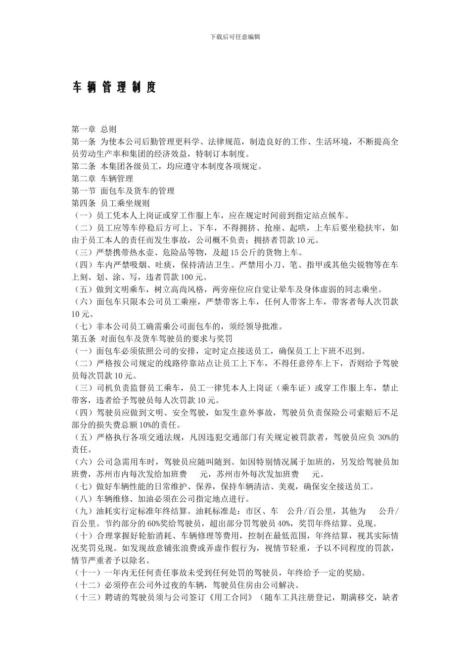 公司车辆管理制度及油耗细则_第1页