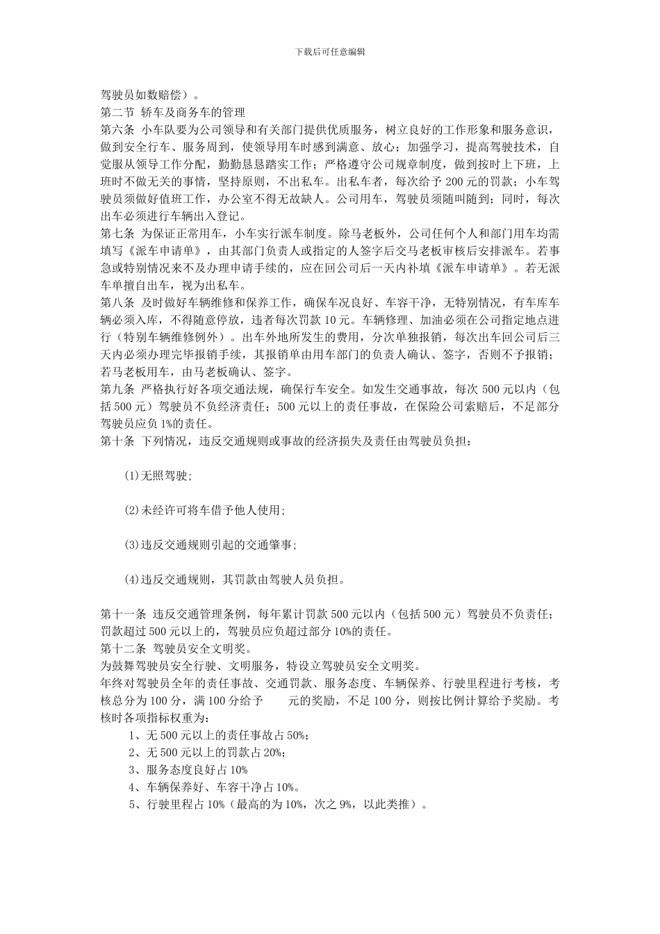 公司车辆管理制度及油耗细则_第2页