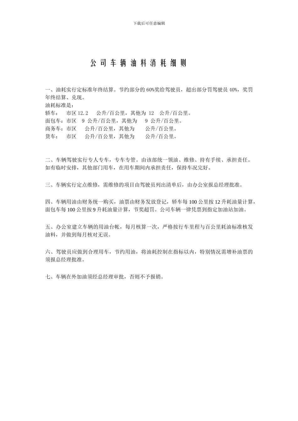 公司车辆管理制度及油耗细则_第3页
