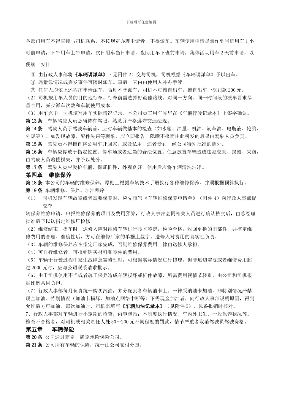 公司车辆管理制度有附表_第2页
