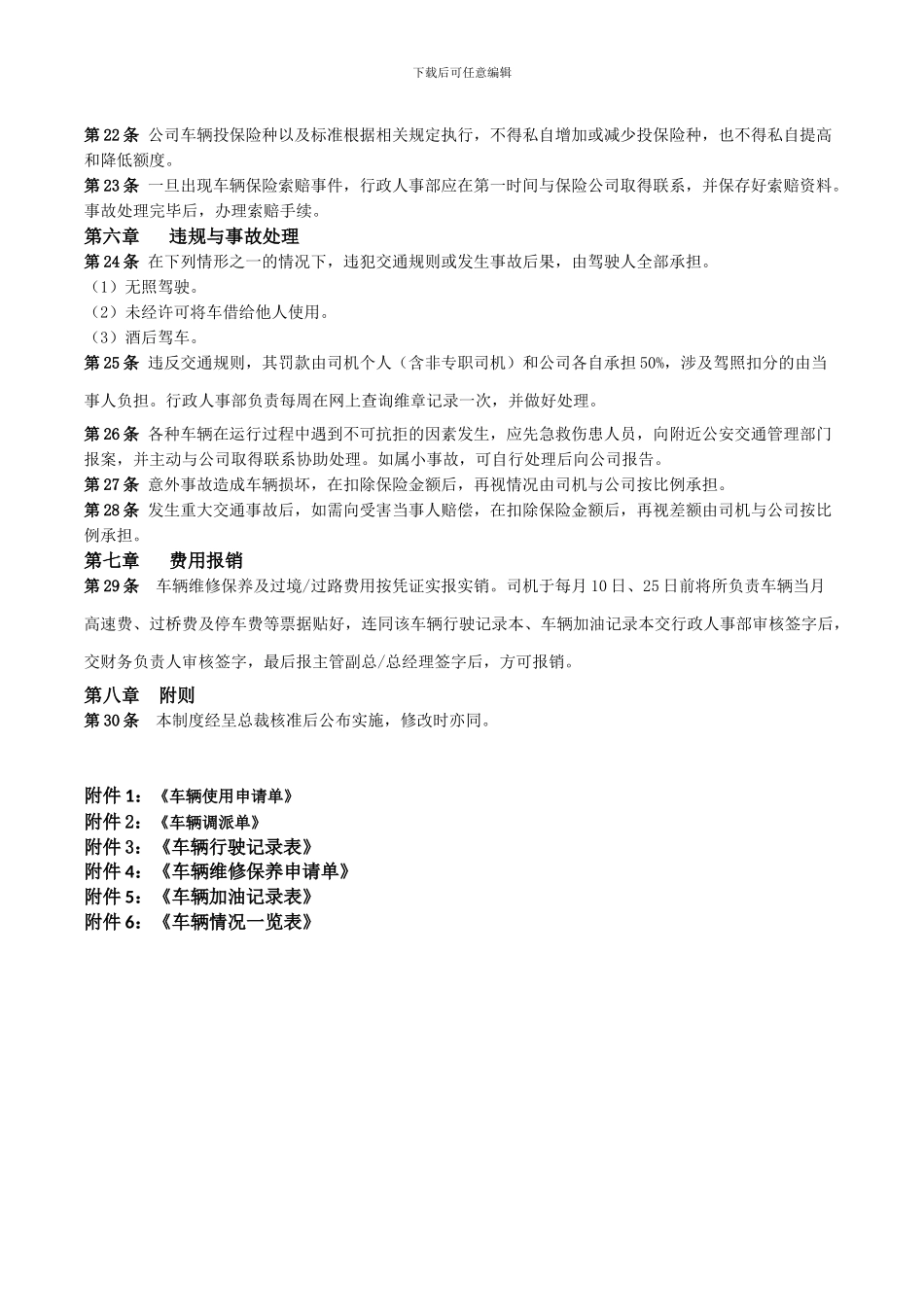 公司车辆管理制度有附表_第3页