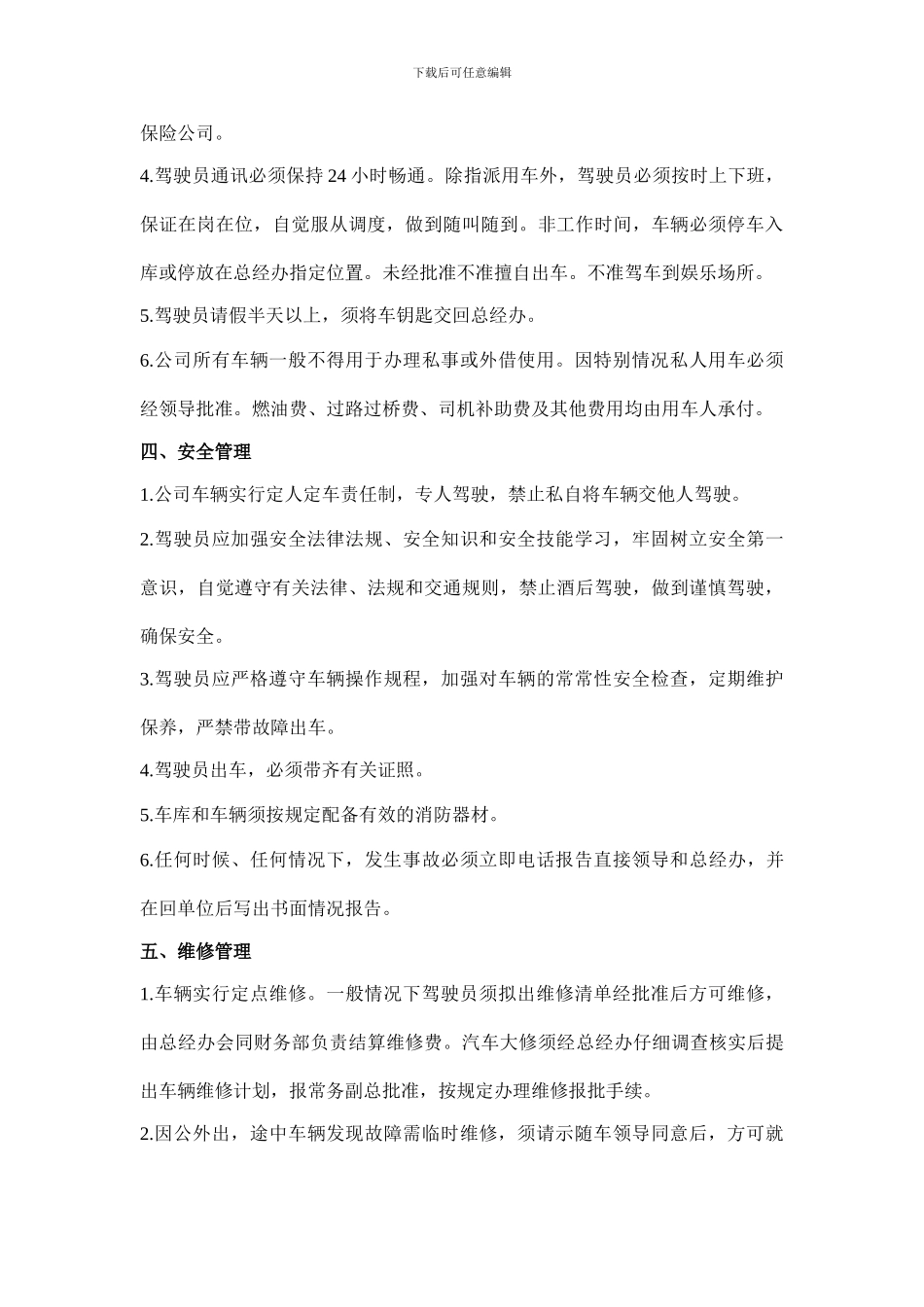 公司车辆管理制度及补贴标准-_第3页