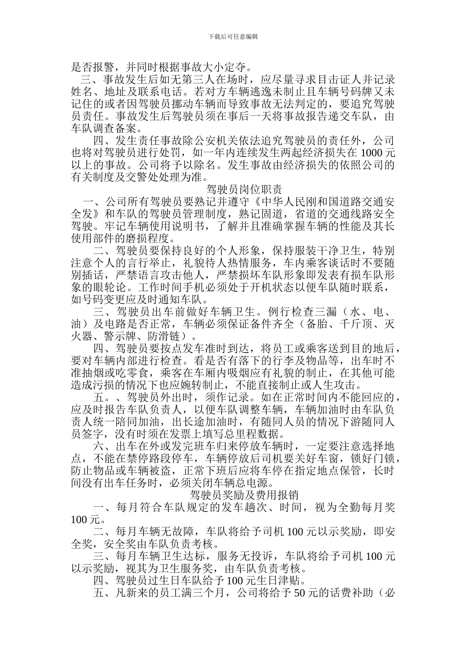公司车及驾驶员管理规定_第2页