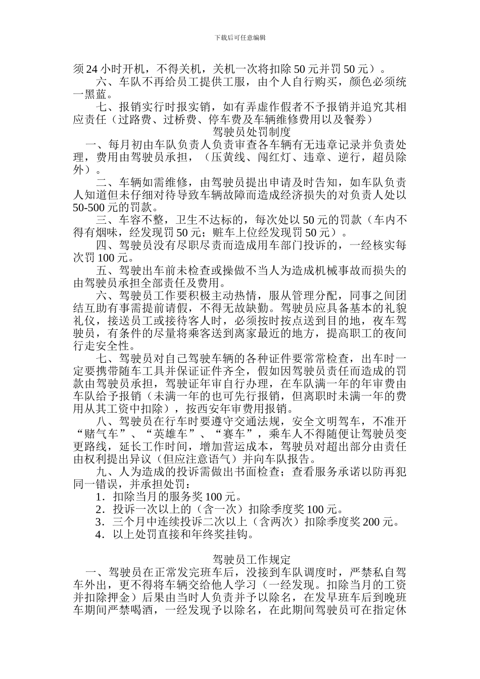 公司车及驾驶员管理规定_第3页