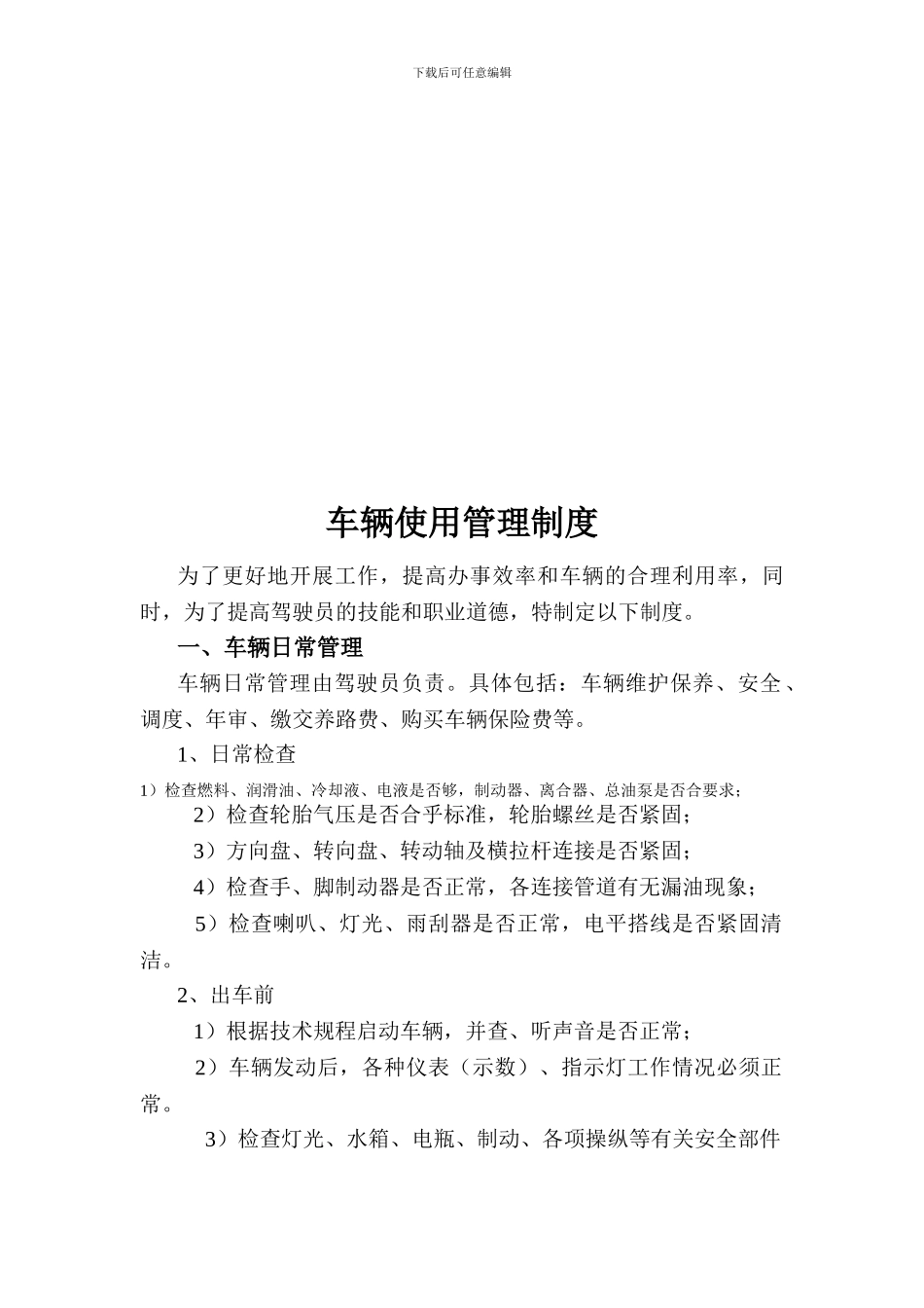 公司车辆使用管理制度[1]_第2页