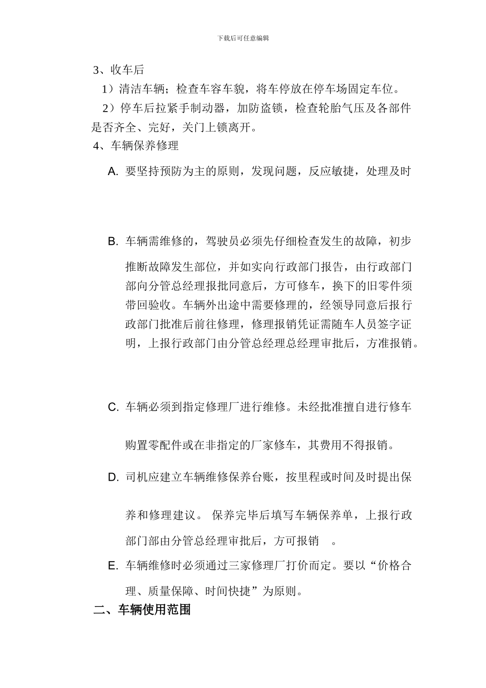 公司车辆使用管理制度[1]_第3页