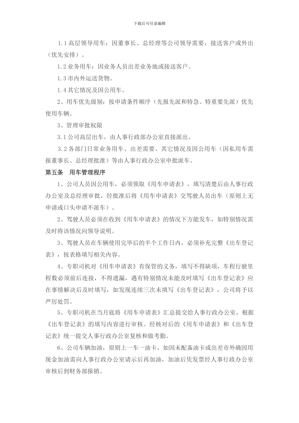 公司车辆管理细则_第2页