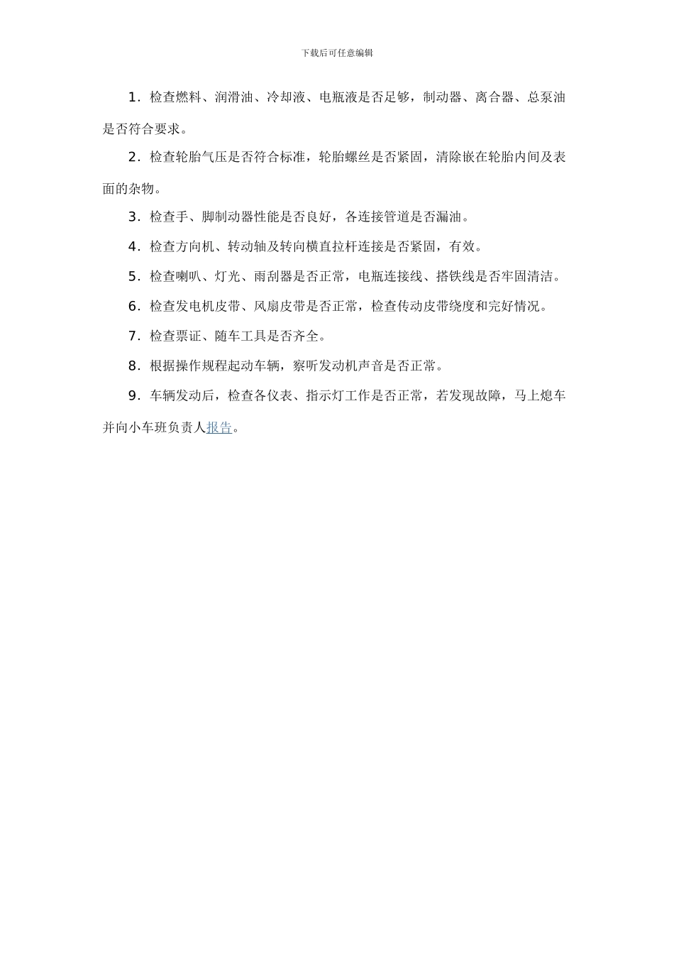 公司车辆保养制度_第2页