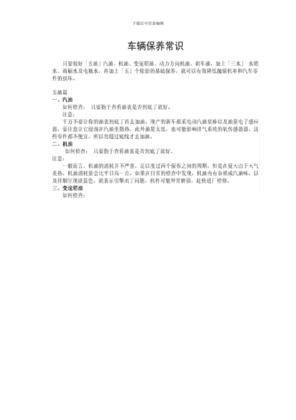 公司车辆保养制度_第3页