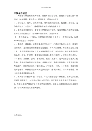 公司车辆保养制度