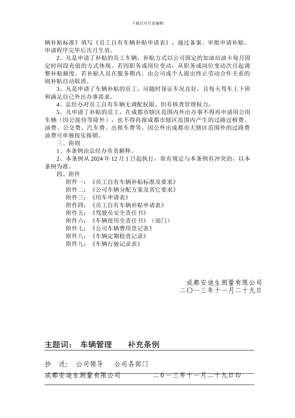 公司车辆芾em办法及员工自有车辆补贴标准实施条例(定稿_第2页
