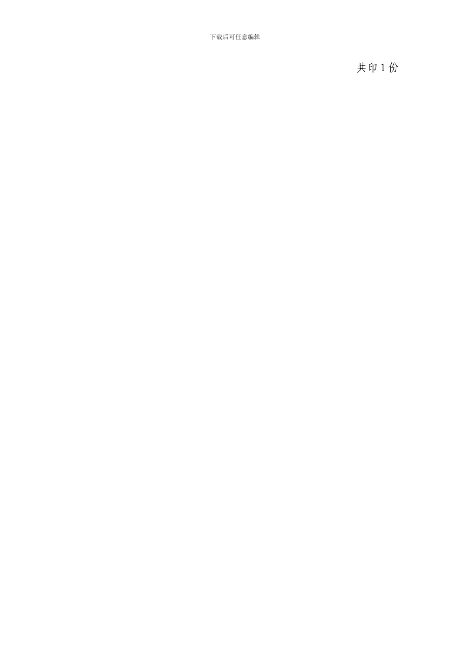 公司车辆芾em办法及员工自有车辆补贴标准实施条例(定稿_第3页