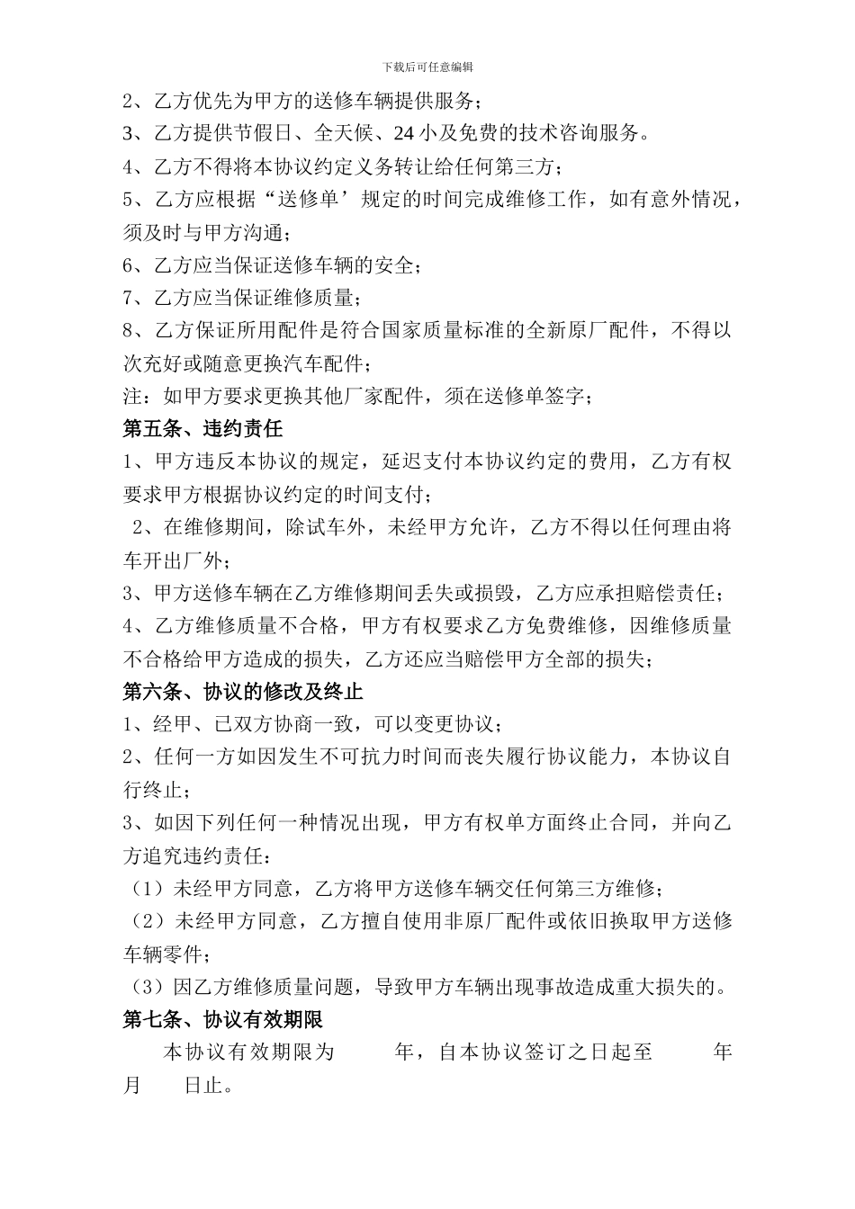 公司车辆定点维修协议_第2页