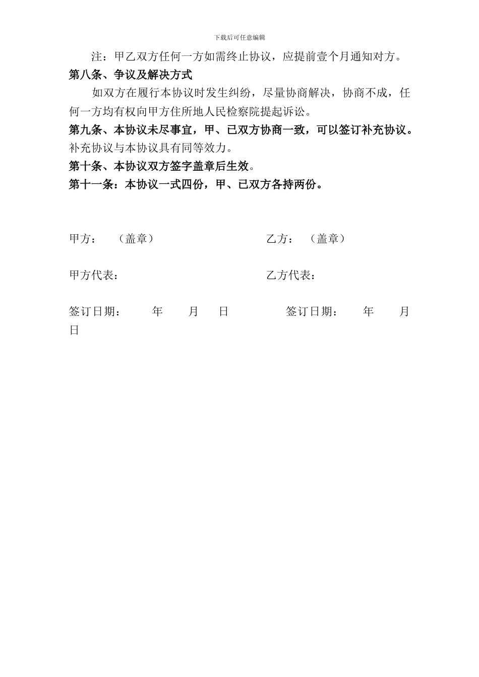 公司车辆定点维修协议_第3页