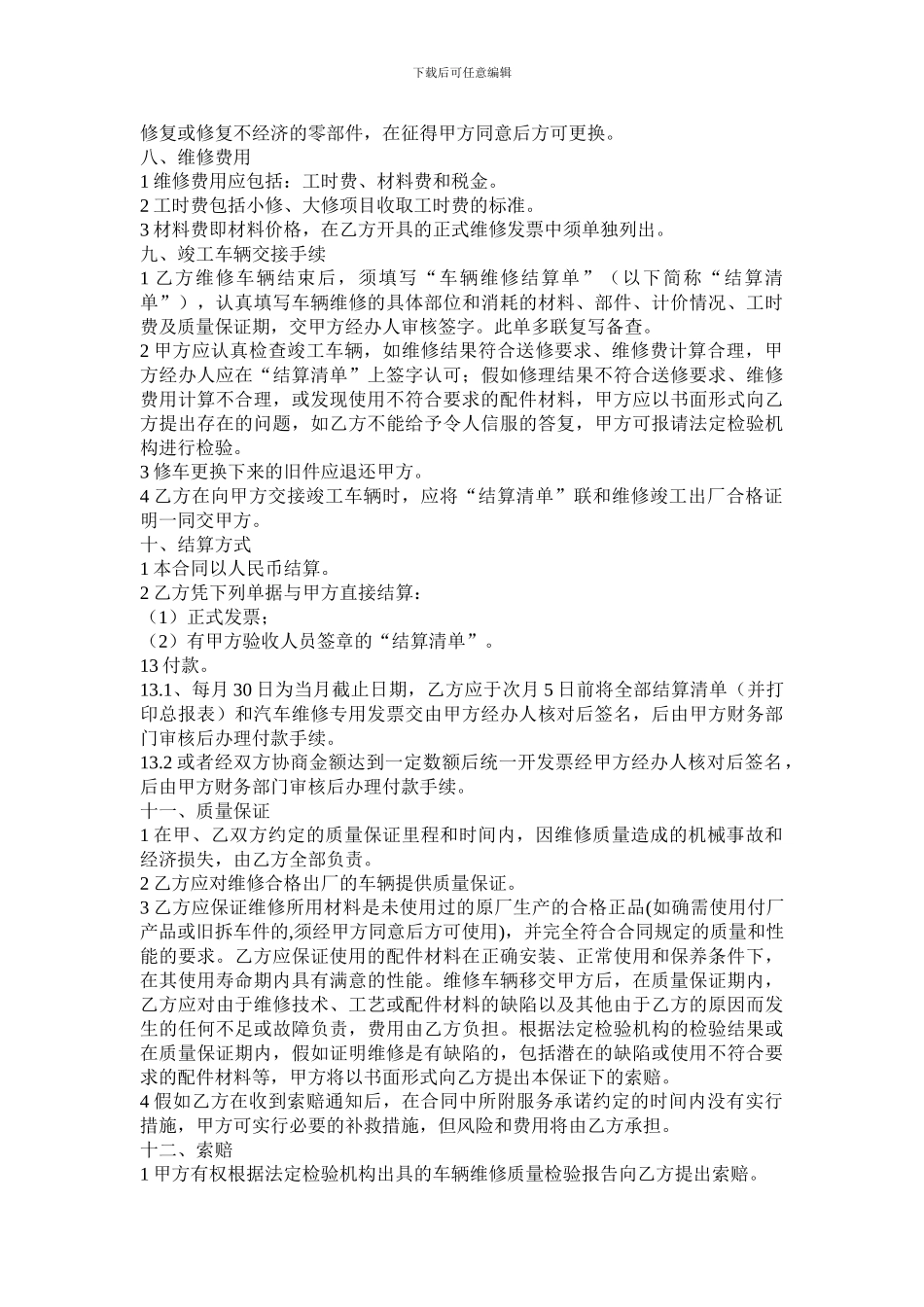 公司车辆维修定点合同_第2页