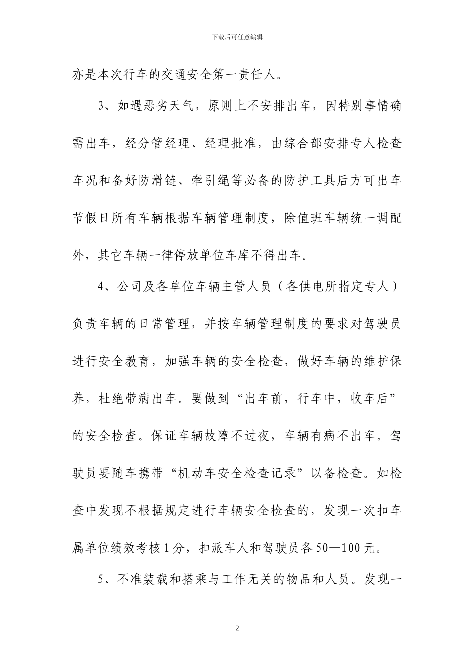 公司车辆调配管理制度_第2页