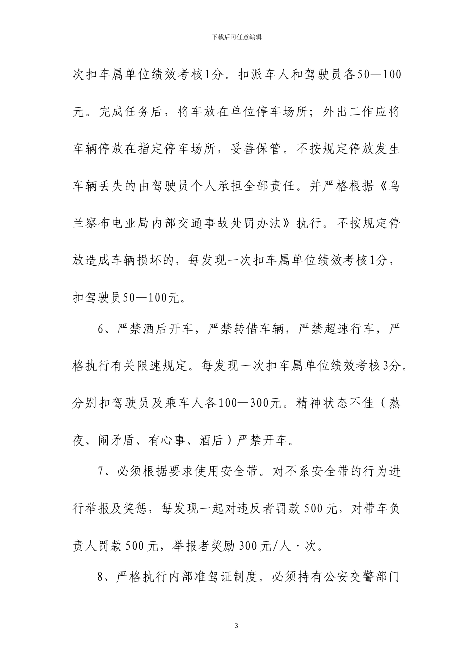 公司车辆调配管理制度_第3页