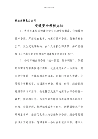 公司车辆调配管理制度