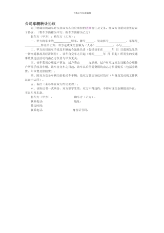 公司车辆转让协议