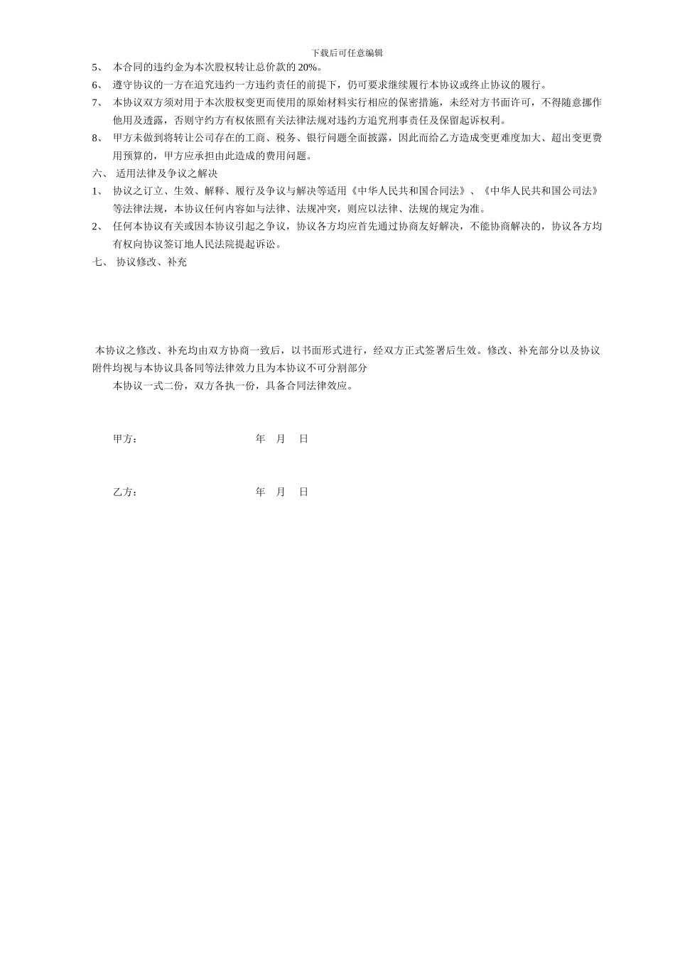 公司转让协议(中介)_第2页