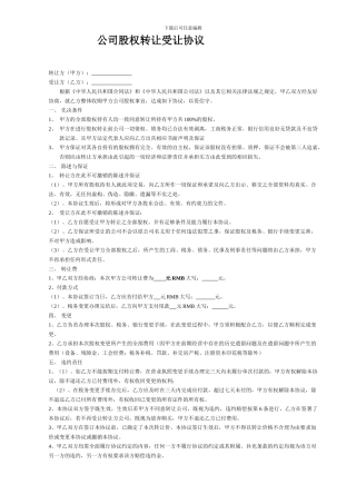 公司转让协议(中介)