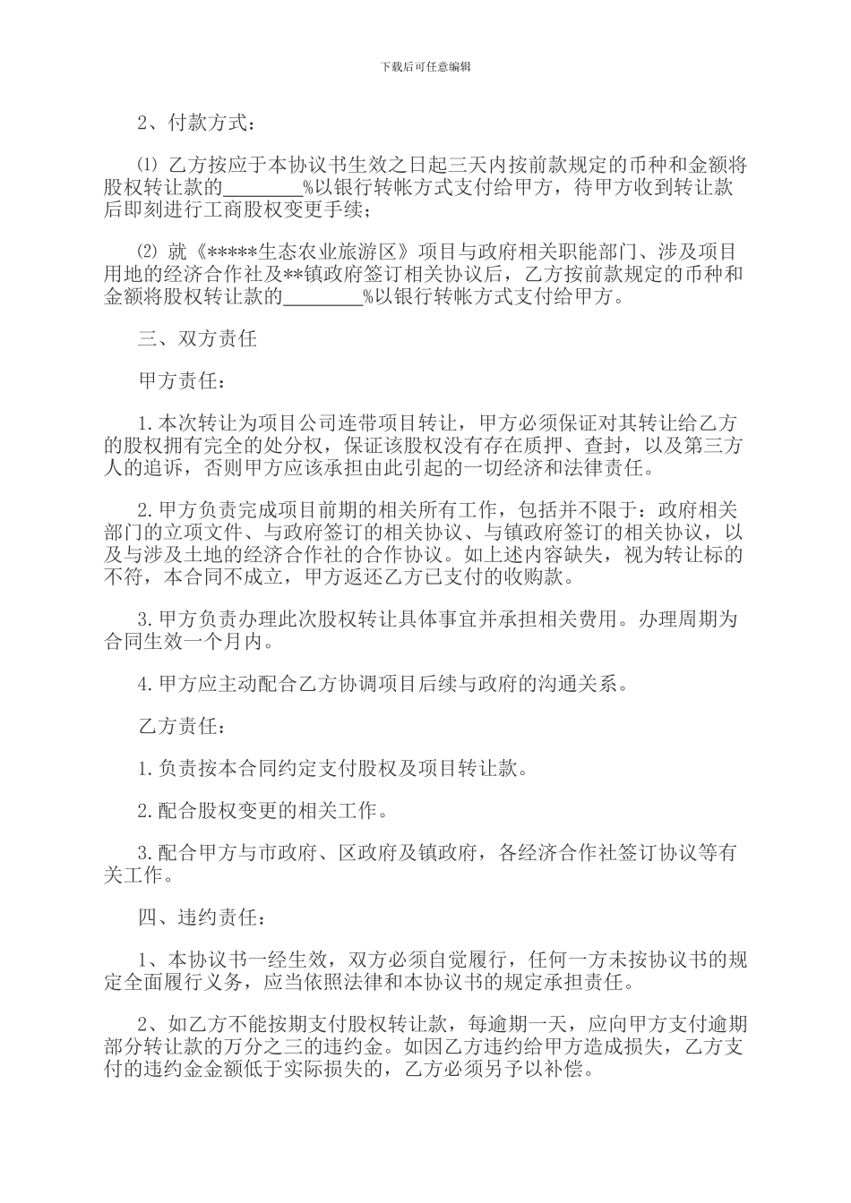 公司转让协议书_第2页