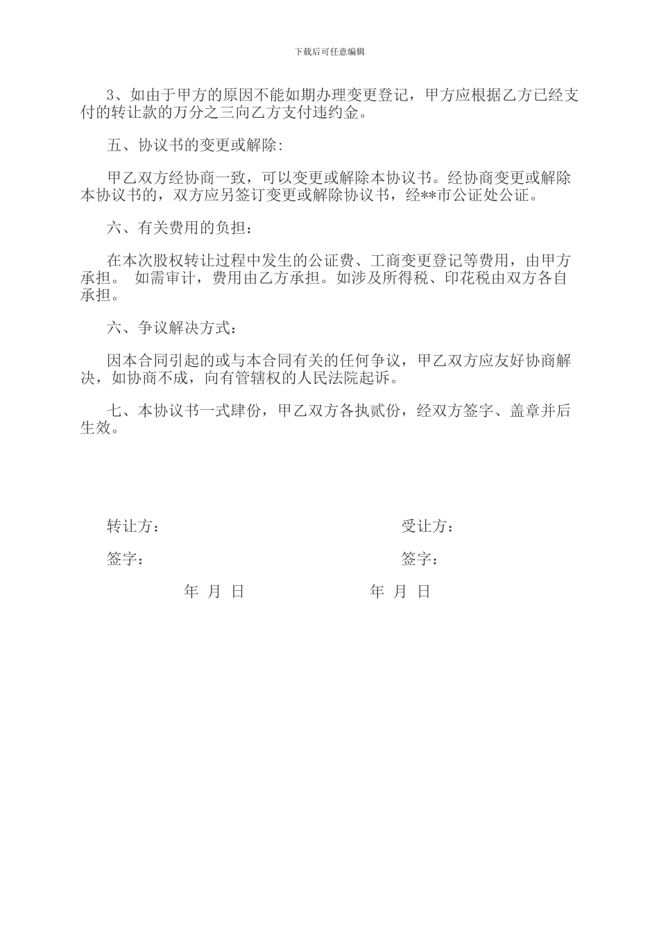 公司转让协议书_第3页
