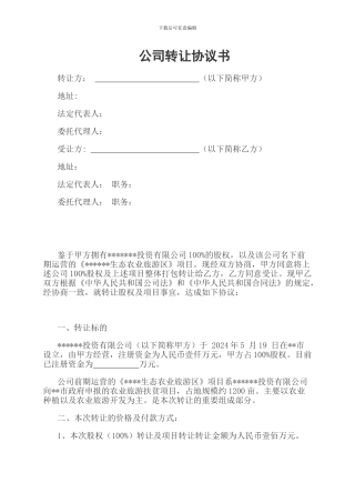 公司转让协议书