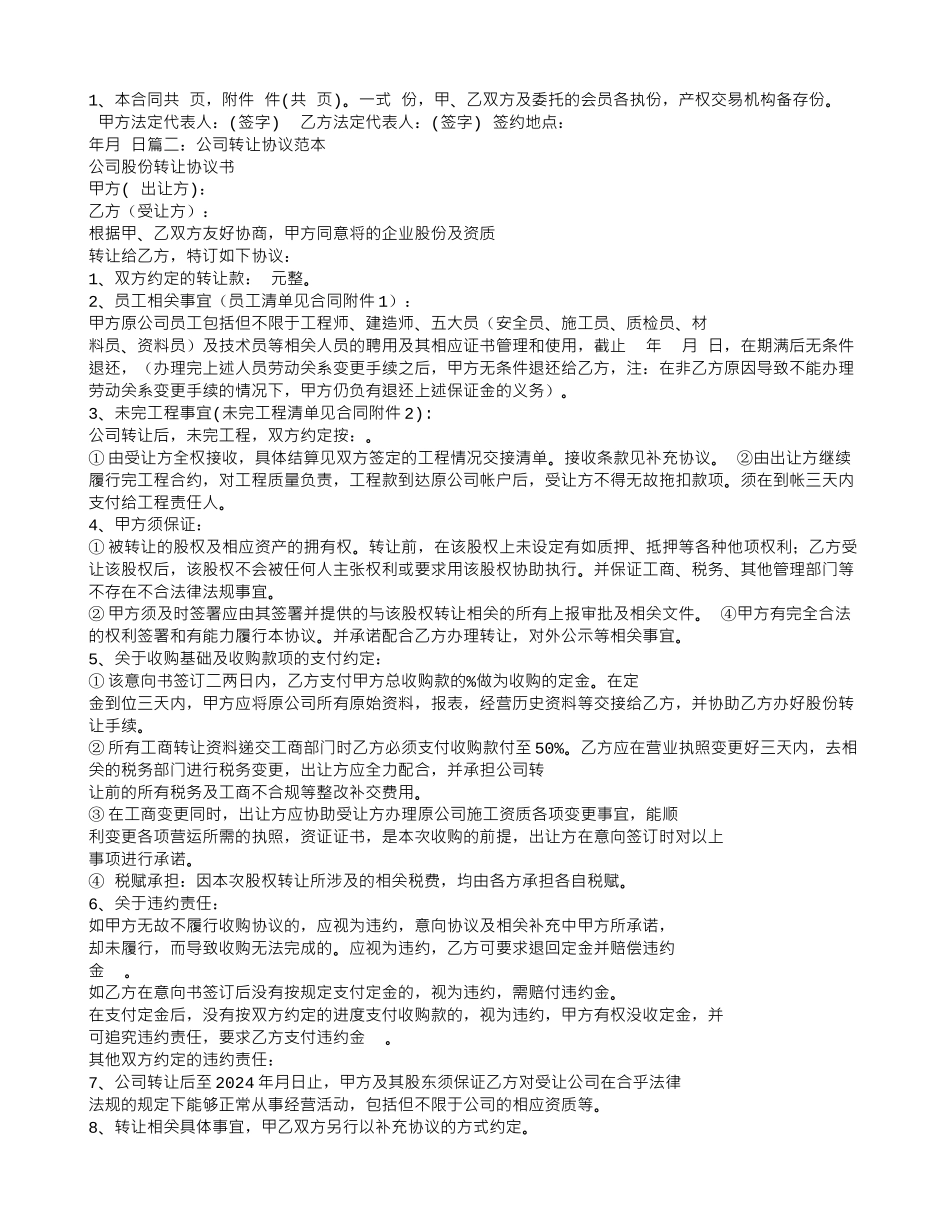 公司转让合同范本_第2页