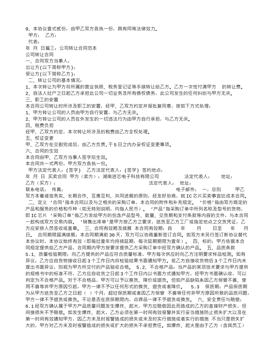 公司转让合同范本_第3页