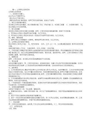 公司转让合同范本