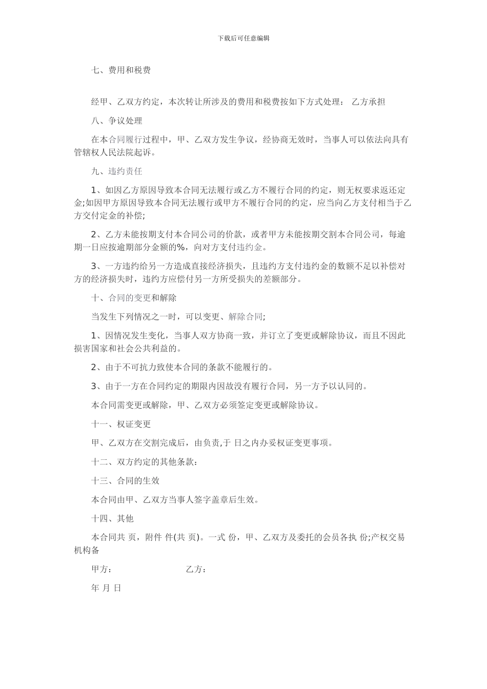 公司转让协议书格式范本_第2页