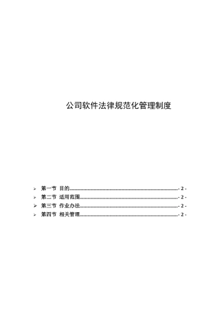 公司软件规范化管理办法试行