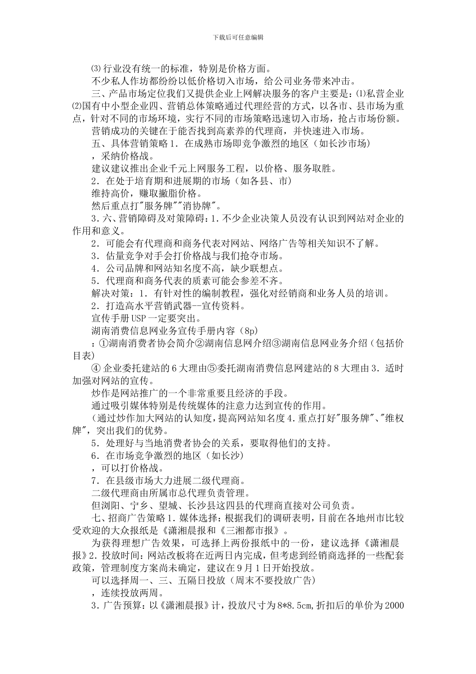 公司软件推广方案_第2页