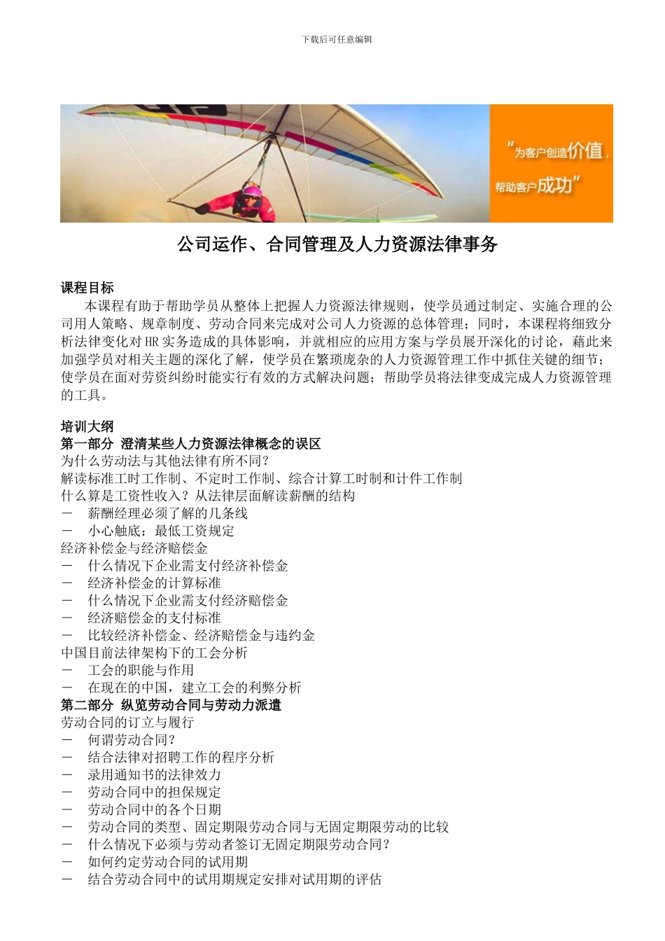 公司运作、合同管理及人力资源法律事务_第1页