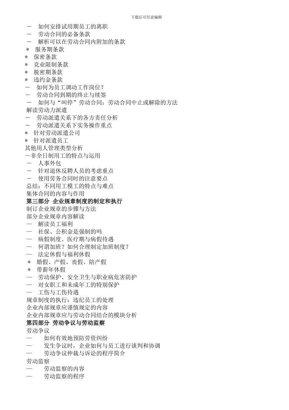 公司运作、合同管理及人力资源法律事务_第2页