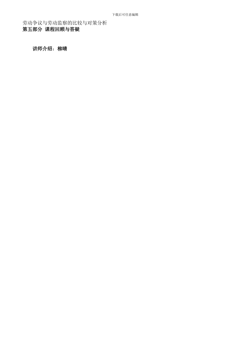 公司运作、合同管理及人力资源法律事务_第3页