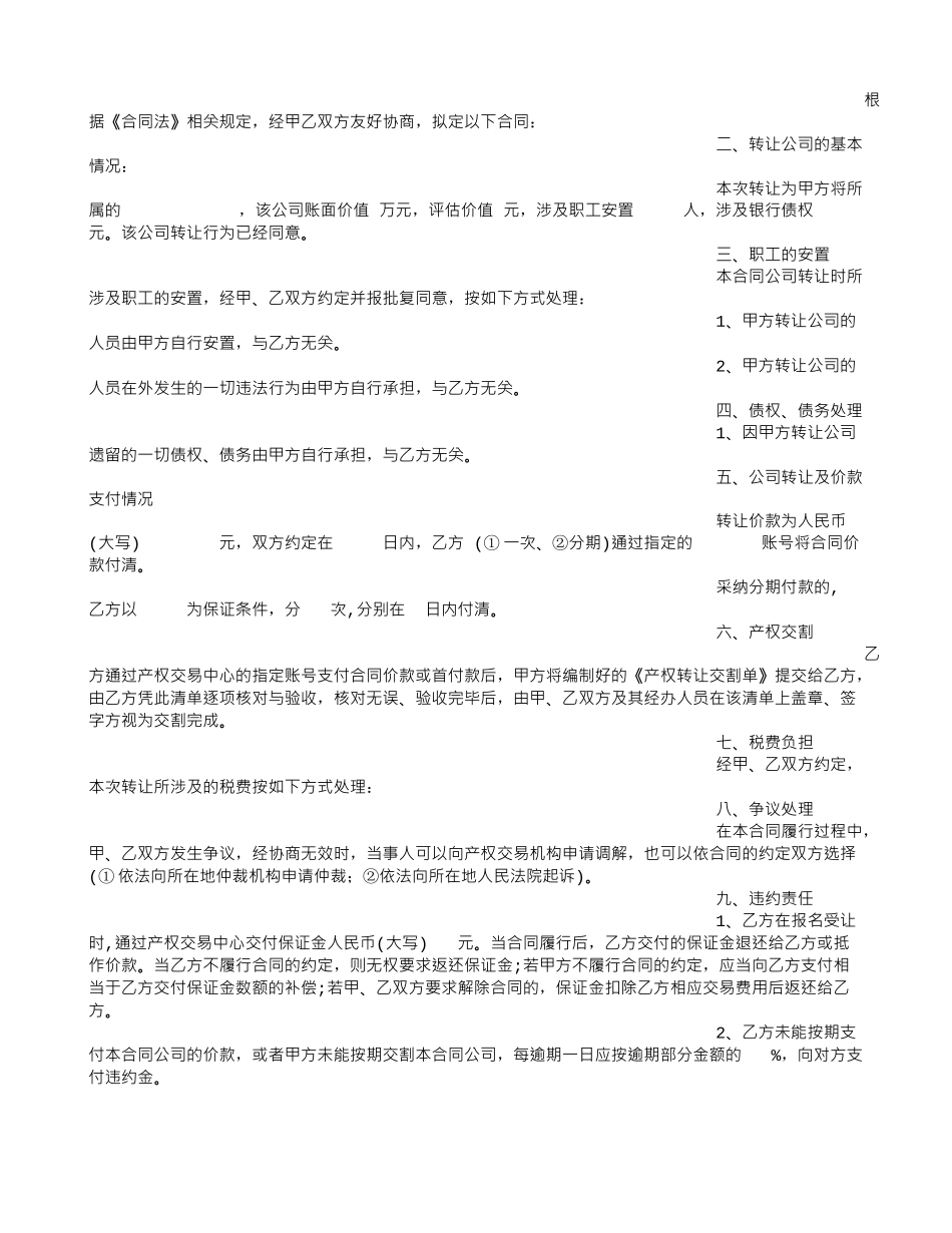 公司过户协议书_第2页