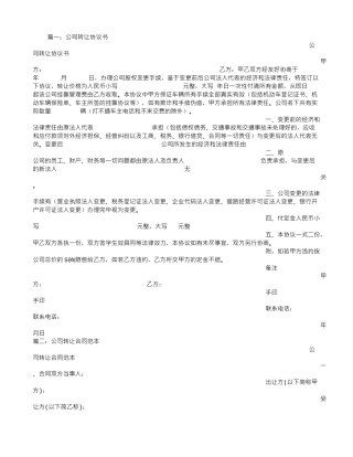 公司过户协议书