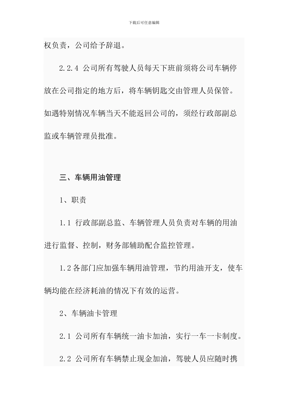 公司车辆管理制度范本_第3页