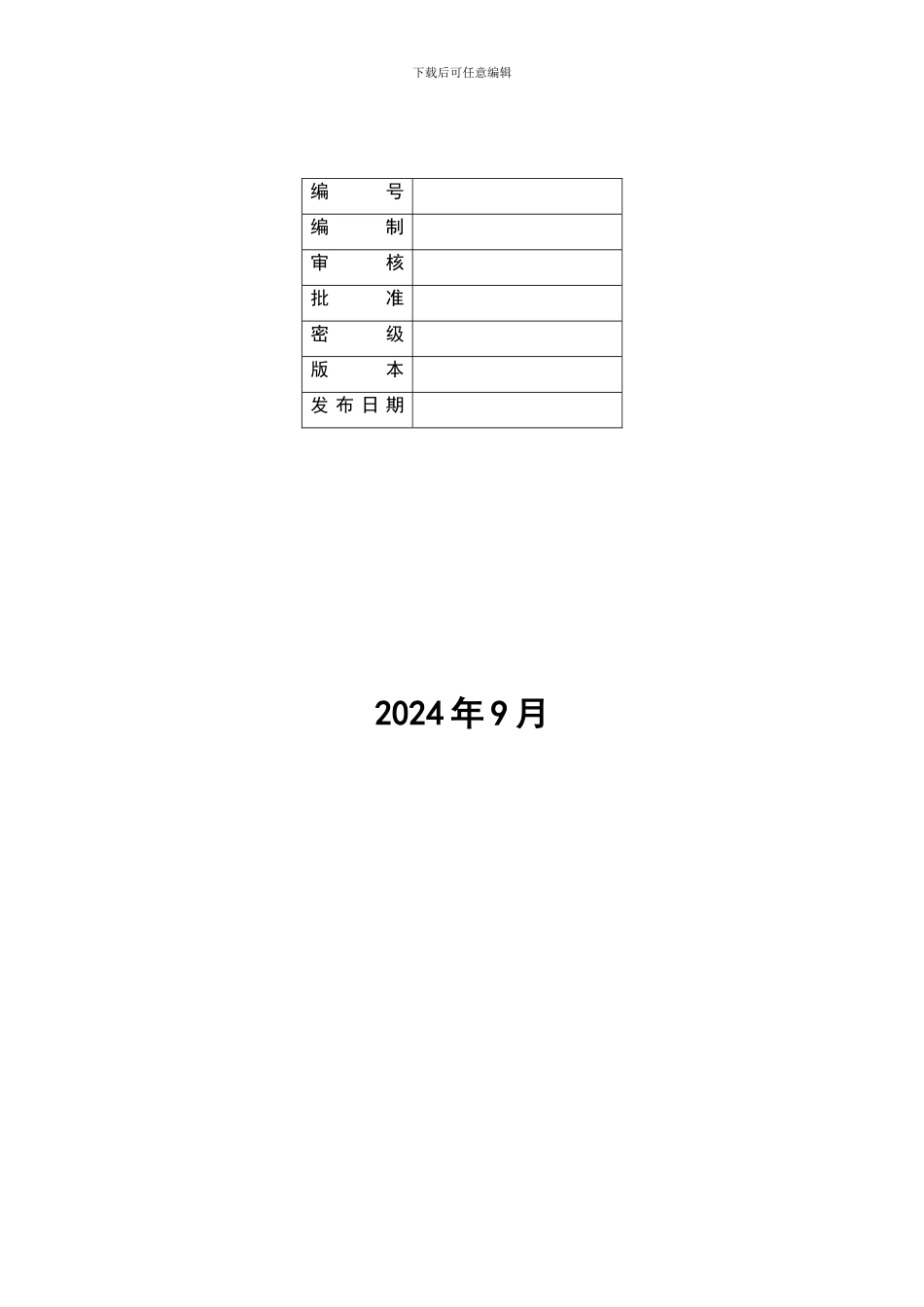 公司运维服务质量管理制度_第2页