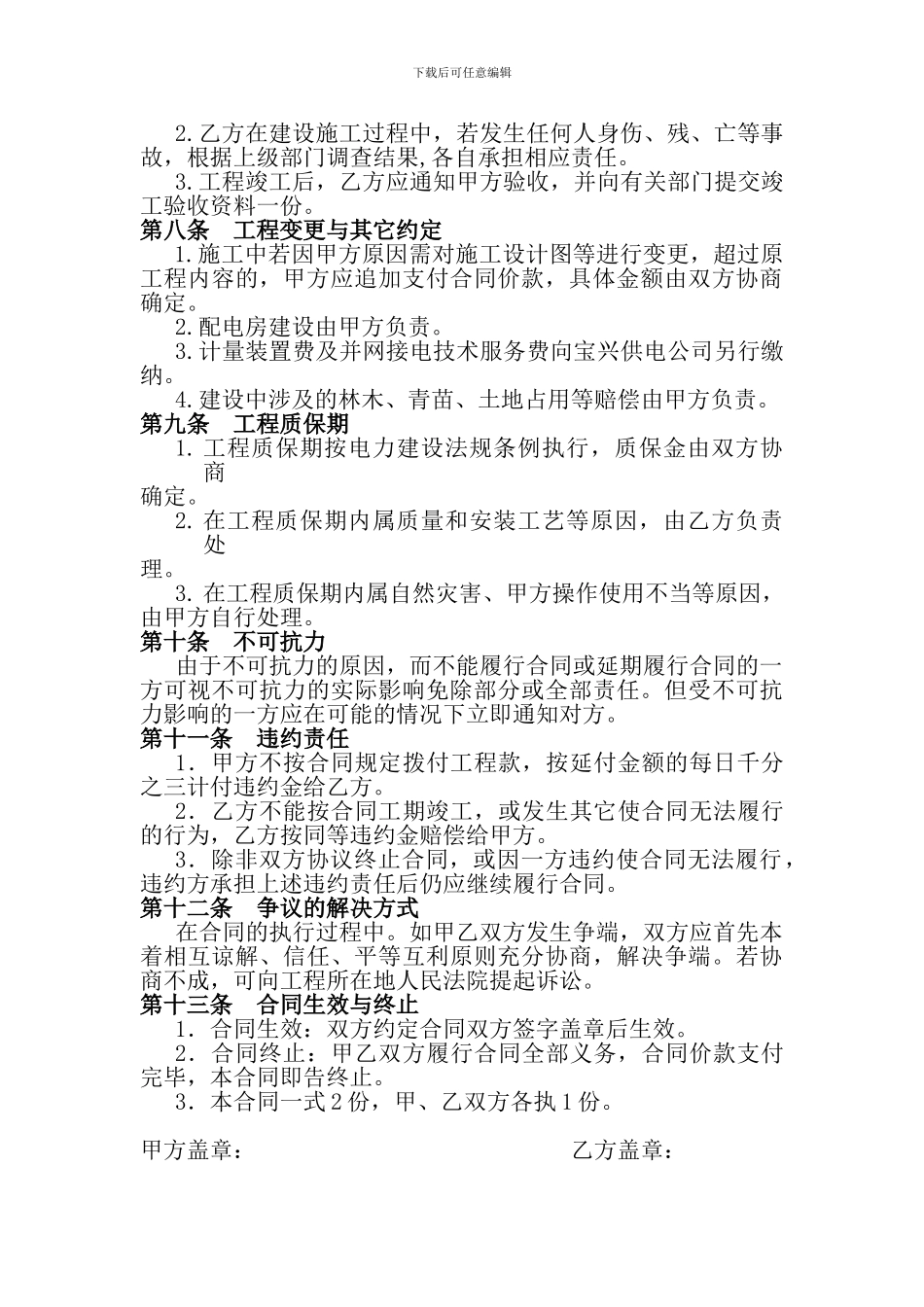 公司配电工程安装合同范本_第2页